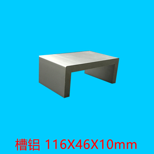 U型槽铝116*46*10mm型材单槽铝材凹形水槽内径96mm工业铝提供加工