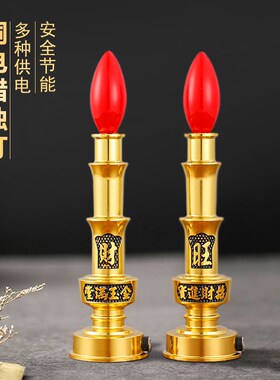 纯黄铜电子蜡烛灯led烛台座y招财灯具神台财神爷家用供奉佛长明灯