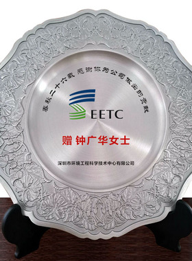 锡盘定制奖盘奖牌锡牌奖杯退休纪念品定制M礼品订做企业logo