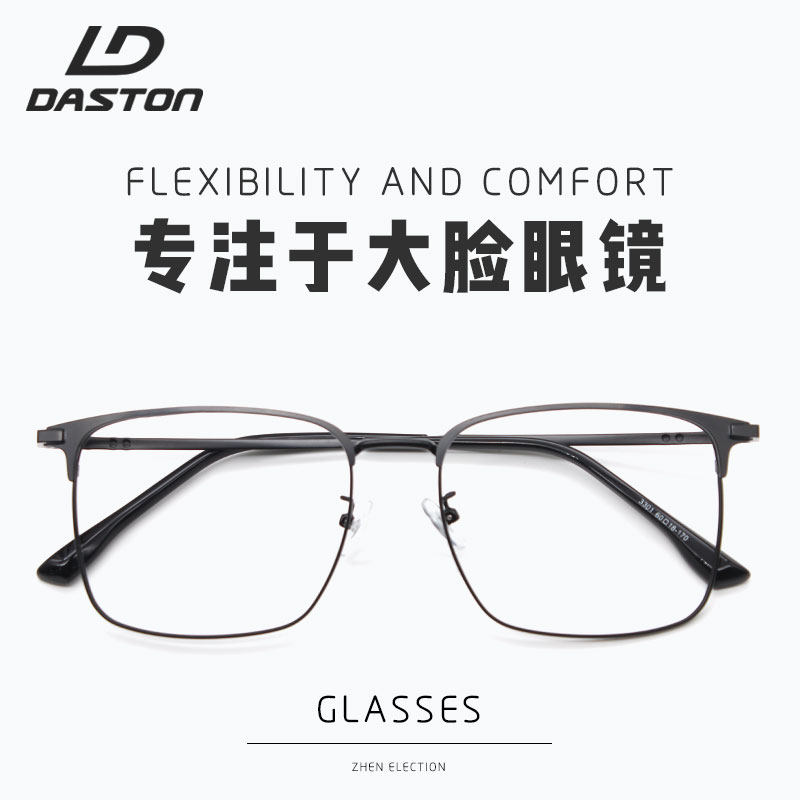 160mm大脸近视眼镜架全框金属加宽胖子大码眼镜架大号近视眼镜框