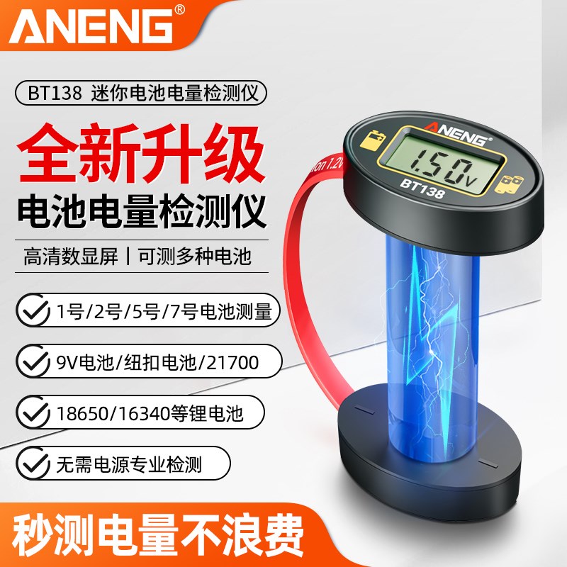数显电池检测仪充电电池剩余电量测试仪通用便携式家用智能显示器