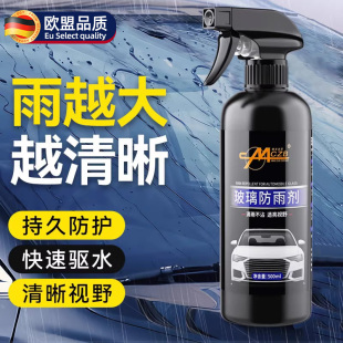 汽车前挡风玻璃后视镜防雨剂车窗防雾弹雨剂头盔镜片疏水驱水喷雾