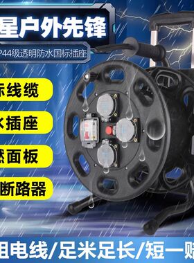 日星线盘a户外移动电缆盘防水带线100米电线收线盘轮50线滚子绕卷