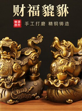 铜貔貅摆件一对公母财富貔貅中式B家居客厅装饰品公司店铺开业礼