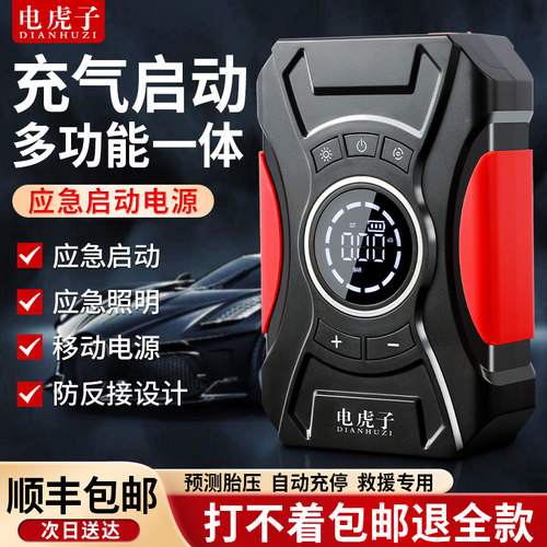 应急打火车载充气泵一体机汽车紧急强启动电源搭电宝神器12v电瓶