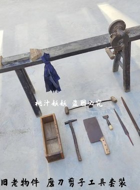怀旧老物件磨刀磨剪子工具老式爆米花机民L俗复古布景装饰道具摆
