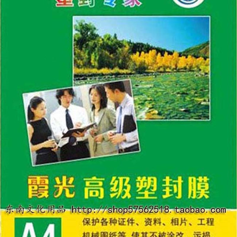 霞光高级塑封膜 A4封塑膜 10C塑封膜 A4塑封膜 10丝封塑膜