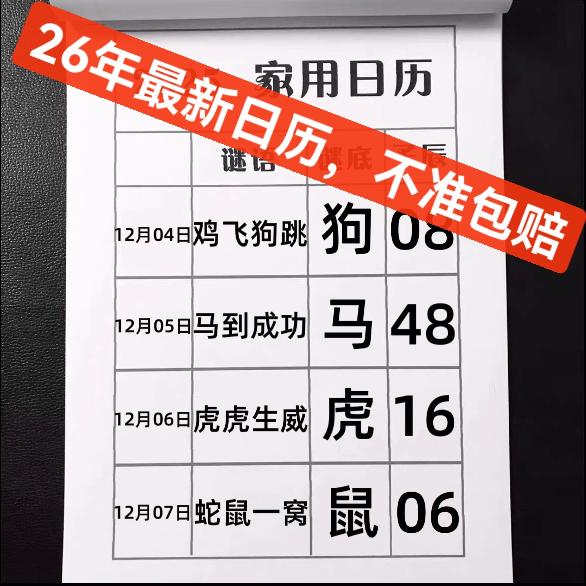 澳门2026新澳实用澳门生肖挂可放手撕老黄历日历台历挂历家用日历