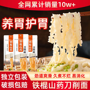 正宗山西刀削面铁棍山药刀削面特产面条挂面袋装油泼面手工宽面