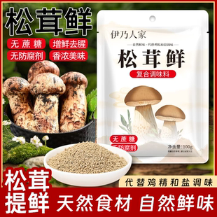 伊乃人家松茸鲜调味料味精0添加蘑菇替代鸡精盐味精粉官方旗舰店
