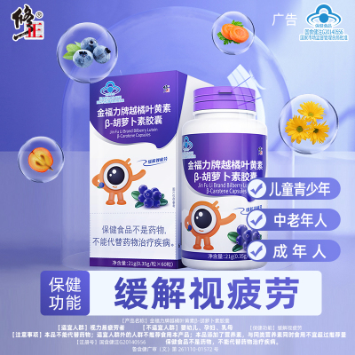 修正越橘叶黄素缓解视疲劳儿童