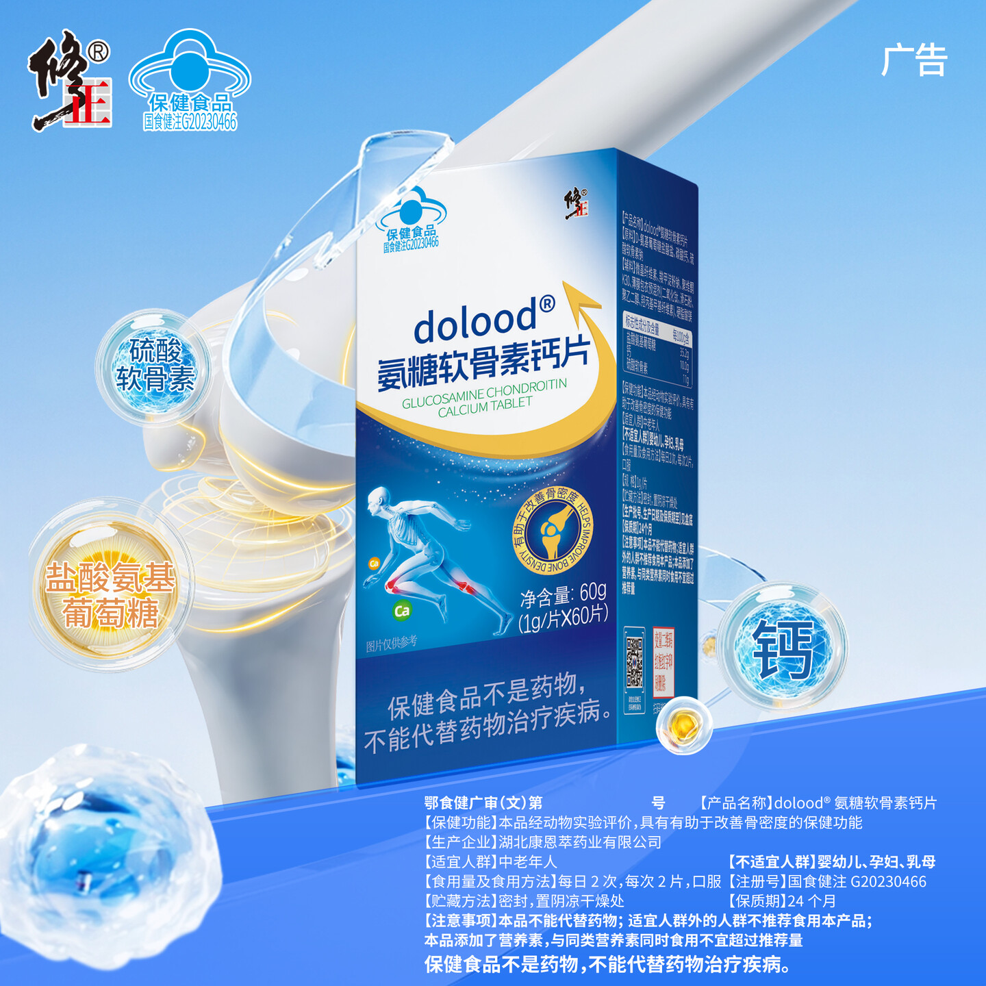 修正dolood®氨糖软骨素钙片中老年钙片助于改善骨密度保健品