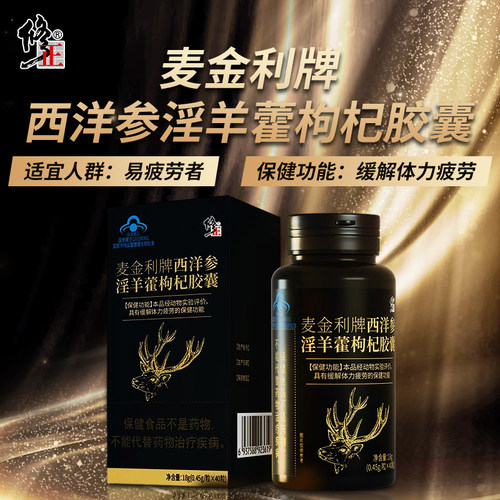 男性缓解体力疲劳胶囊保健食品