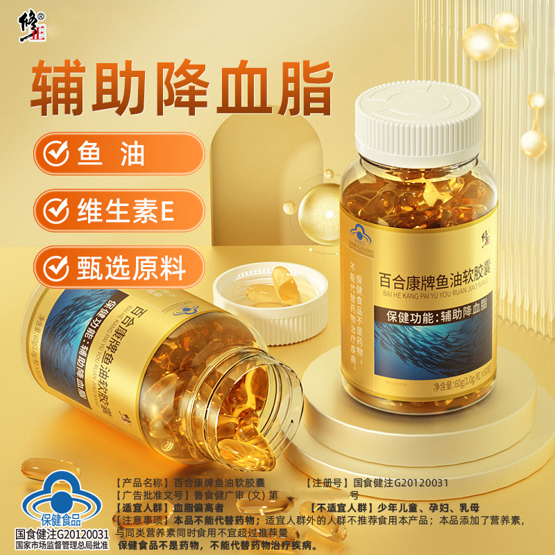 修正深海鱼油辅助降血脂维生素e