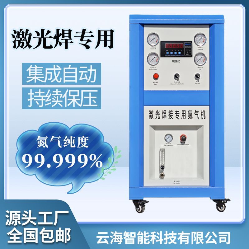 云海制氮机激光焊接食品