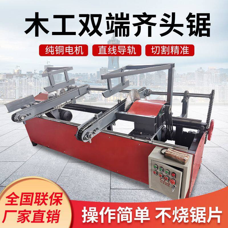 木工双端齐头锯自动断料机细木方齐边锯手推模板木托盘修边双工厂