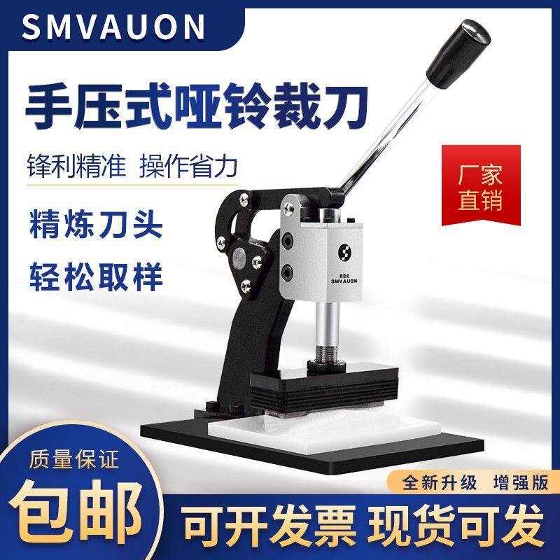 西伯文手动样布裁切机切