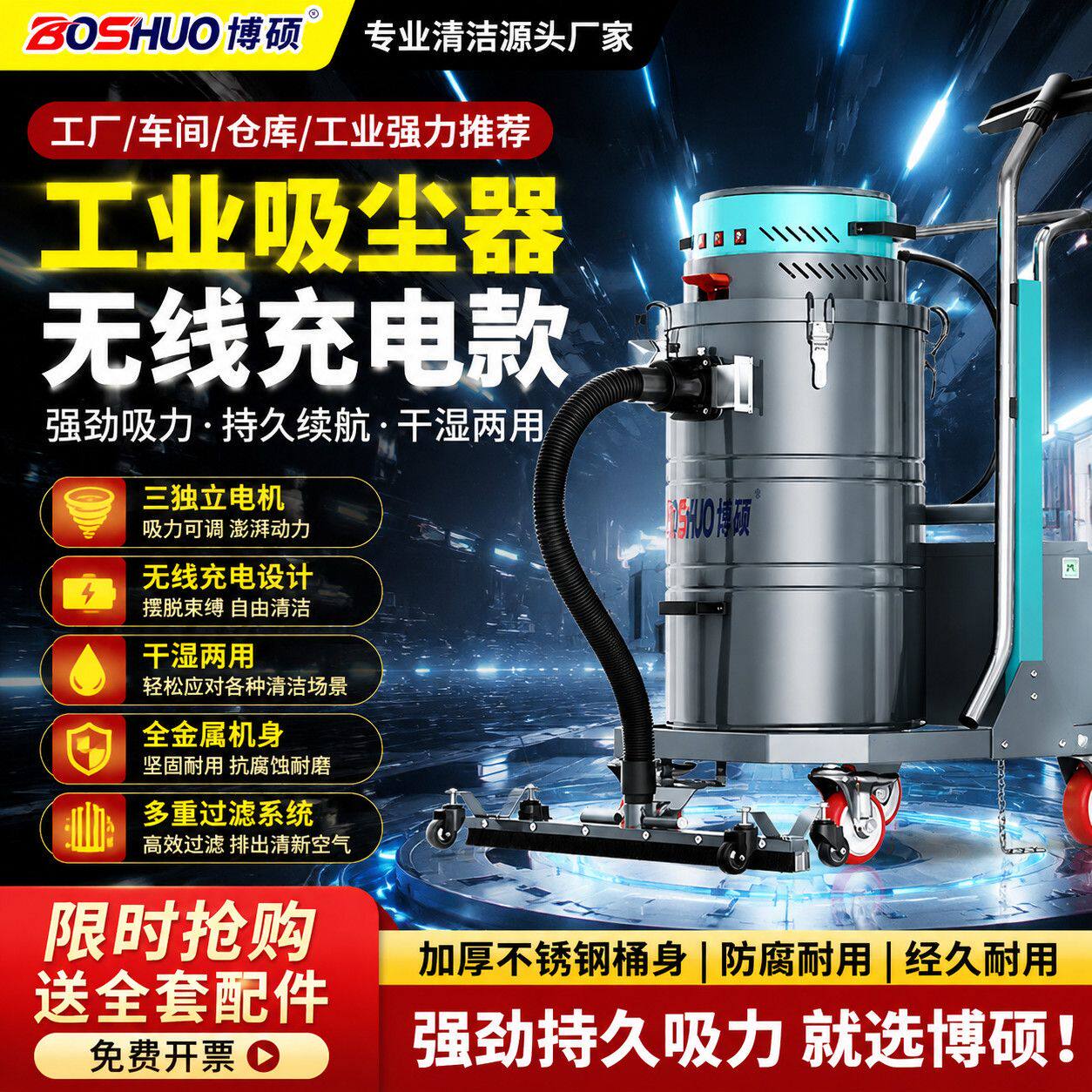 博硕锂电无线工业吸尘器厂房车间粉尘铁屑专用干湿两用充电款厂家