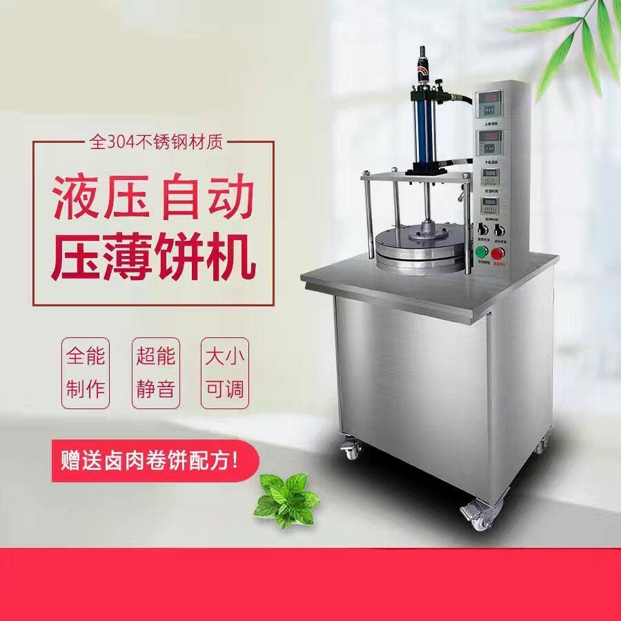 压饼机压薄饼机器超薄商用单饼电动卤肉卷饼机烙洛馍烤筋饼机厂家
