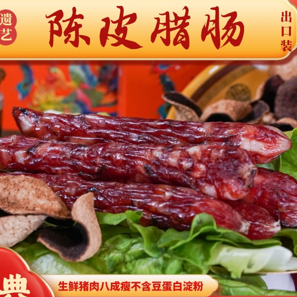 非遗技艺 陈皮腊肠 礼尚凰广式腊味特产送礼年货真空包装,粮油调味/速食/干货/烘焙,香肠/腊肠/烤肠,淘宝优惠券,粉丝福利购,淘宝优惠卷
