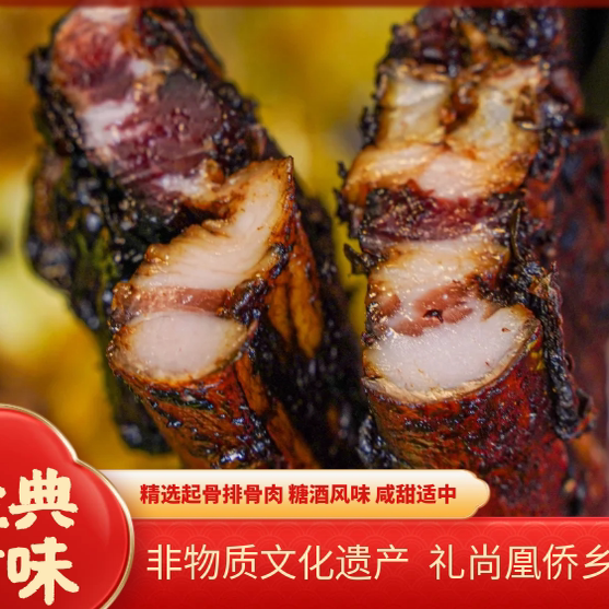 腊肉广式腊味非遗年货送礼