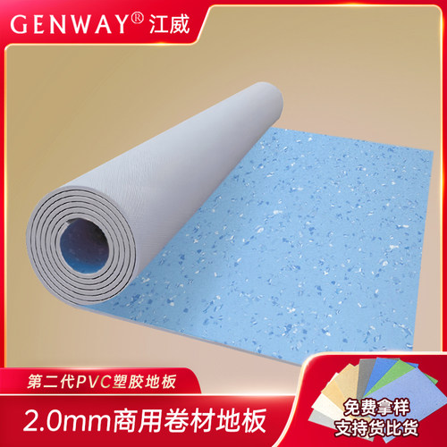 GENWAY江威PVC塑胶地板同质透心