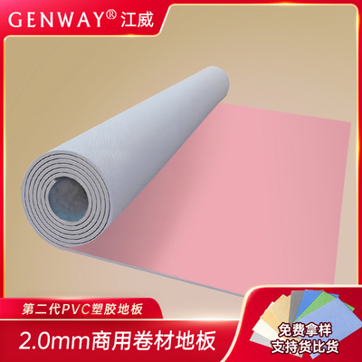 GENWAY江威多层复合无甲醛防滑