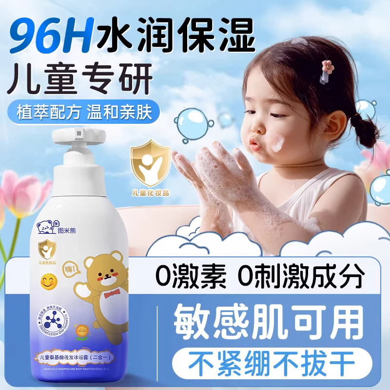 儿童洗发水沐浴露二合一婴儿宝宝洗发水身体清洁洗护泡沫绵密,婴童洗护,沐浴乳/沐浴露,淘宝优惠券,粉丝福利购,淘宝优惠卷