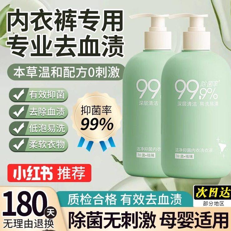 内衣内裤清洁剂抑菌去血渍去黄洗衣液女士专用深层除菌手洗正品,洗护清洁剂/卫生巾/纸/香薰,内衣洗衣液,淘宝优惠券,粉丝福利购,淘宝优惠卷