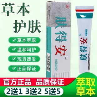 康氏肤得安凝胶剂 肤得安草本外用抑菌乳膏20g 肤得安凝胶剂