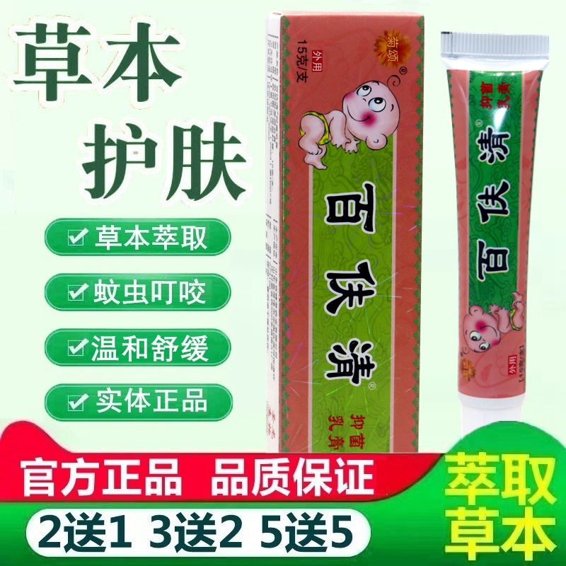 正品菊颂婴儿百肤清乳膏夫