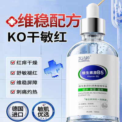 b5精华油液神经酰胺修复肌肤屏障受损补水保湿修护敏感肌面部泛红