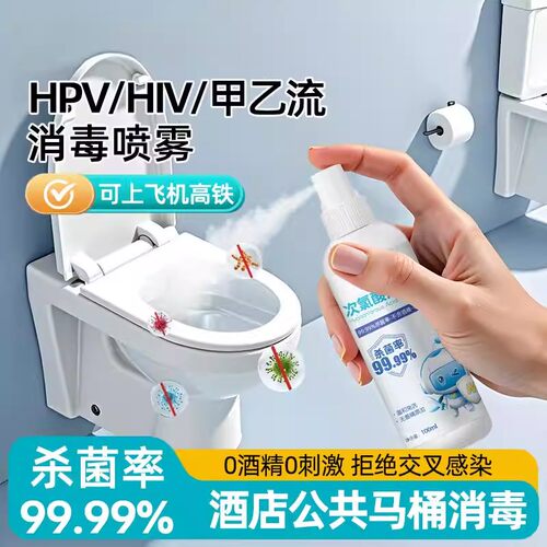 次氯酸便携旅行消毒喷雾
