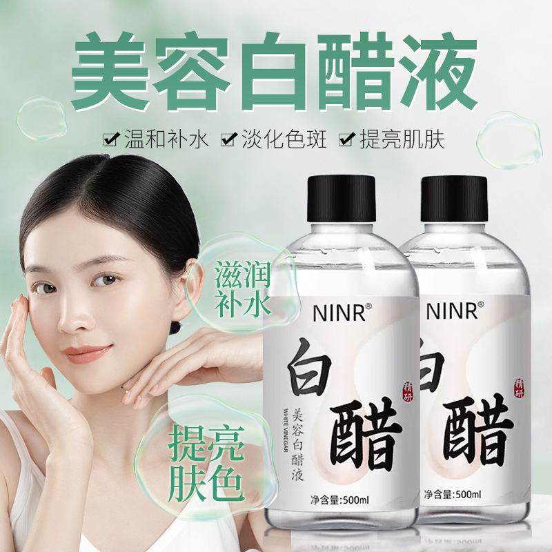 美容院洗脸护肤3.5度白醋