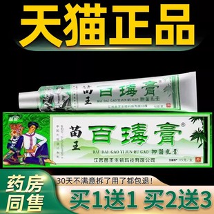 【认准正品 买1发2】苗锐苗王百毒膏15g抑菌乳膏皮肤外用软膏苗家