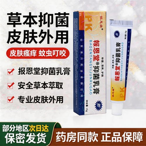 强力彼康王软膏原报恩药坊强力皮康王霜报恩堂抑菌乳膏