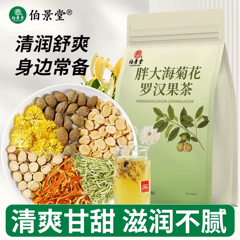 胖大海菊花罗汉果茶茶包甘草橘皮胖大海金银花罗汉果男女即饮冲泡