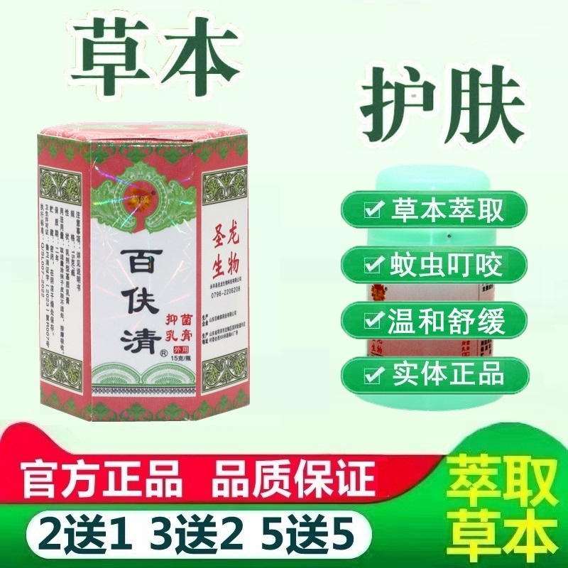 菊颂百肤清抑菌乳膏夫皮