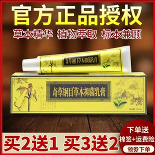 官网邦多芙奇草钢目草本抑菌乳膏本草钢目奇草纲目软膏正品旗舰店