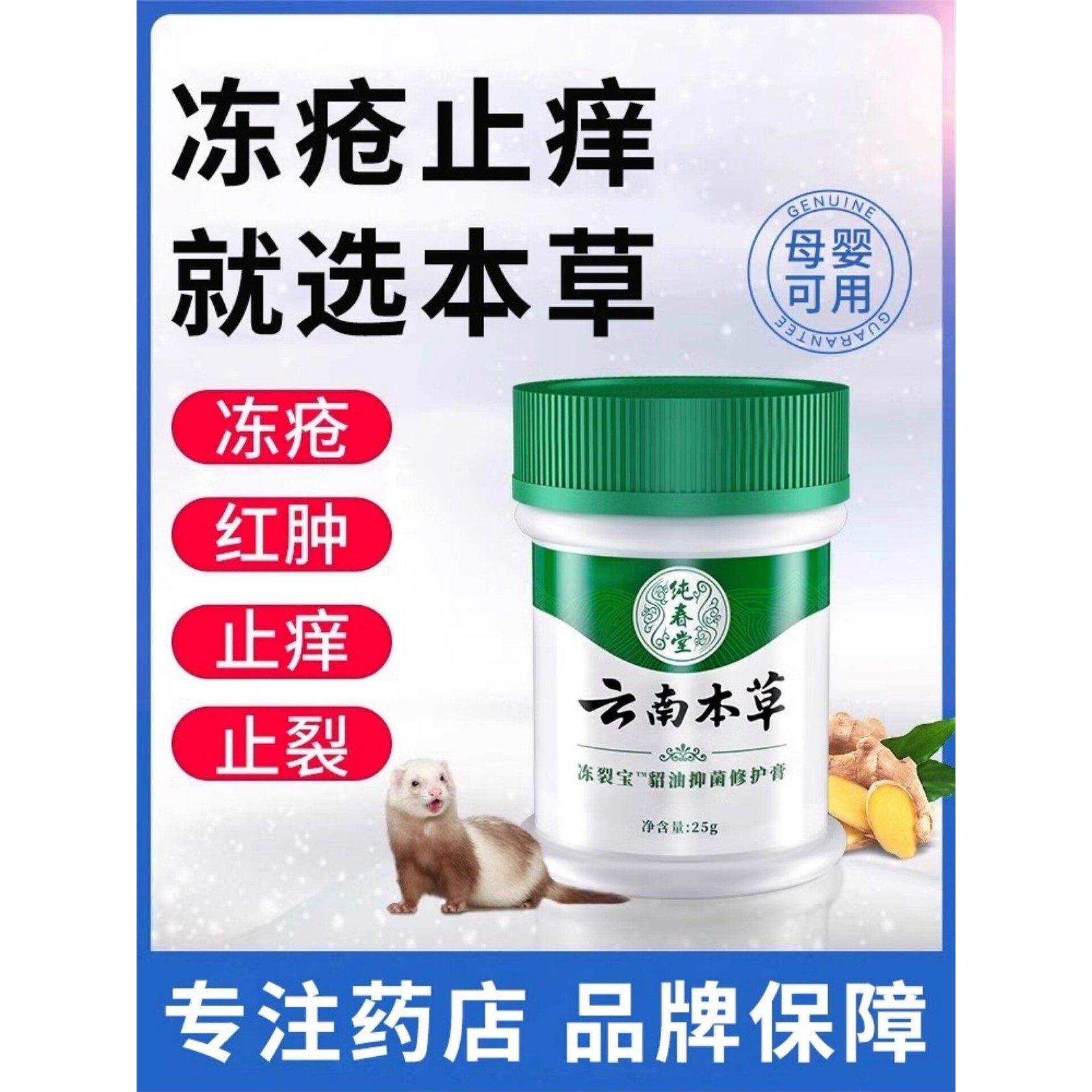 云南本草冻疮膏止痒冻伤膏防裂膏冻手足儿童耳朵正品官方旗舰店