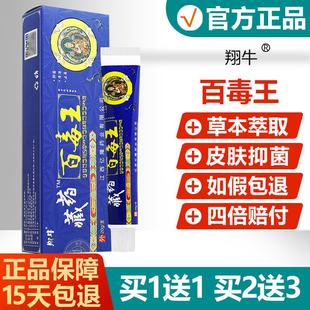 【官方正品】翔牛藏药百毒王老方子抑菌软膏皮肤草本乳膏旗舰店