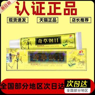 邦多芙奇草钢目草本抑菌乳膏 本草钢目软膏瑞邦奇草纲目