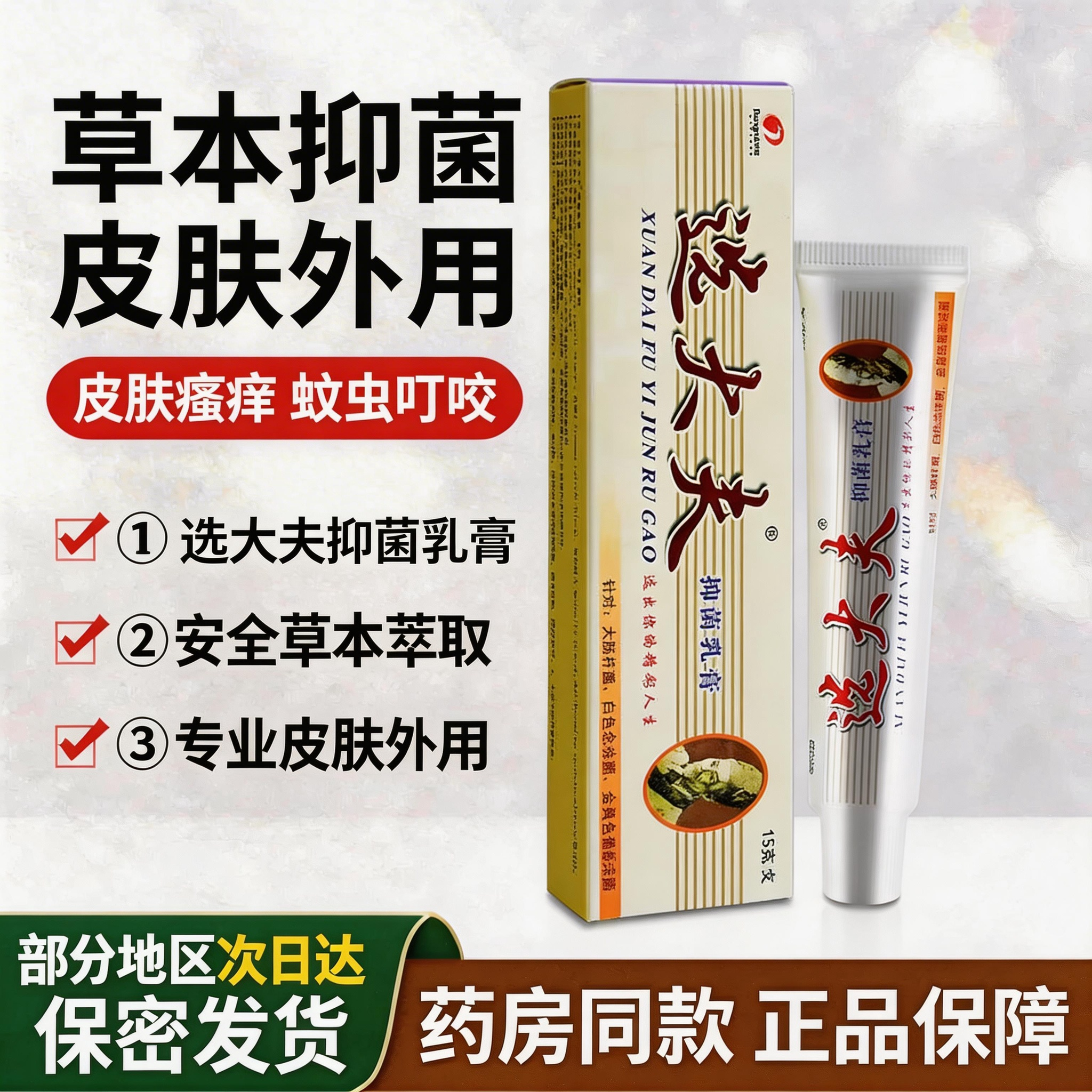 选大夫抑菌乳膏正品邦瑞皮肤草本外用软膏癣大夫膏正品官方旗舰店