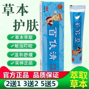 菊颂百肤清乳膏 百夫清皮肤外用抑菌软膏 白夫清15g/支