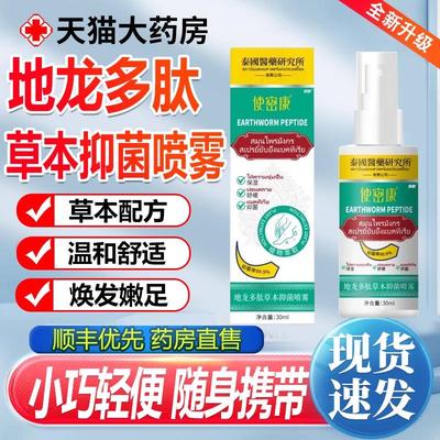 使密康手足脱皮抑菌膏地龙
