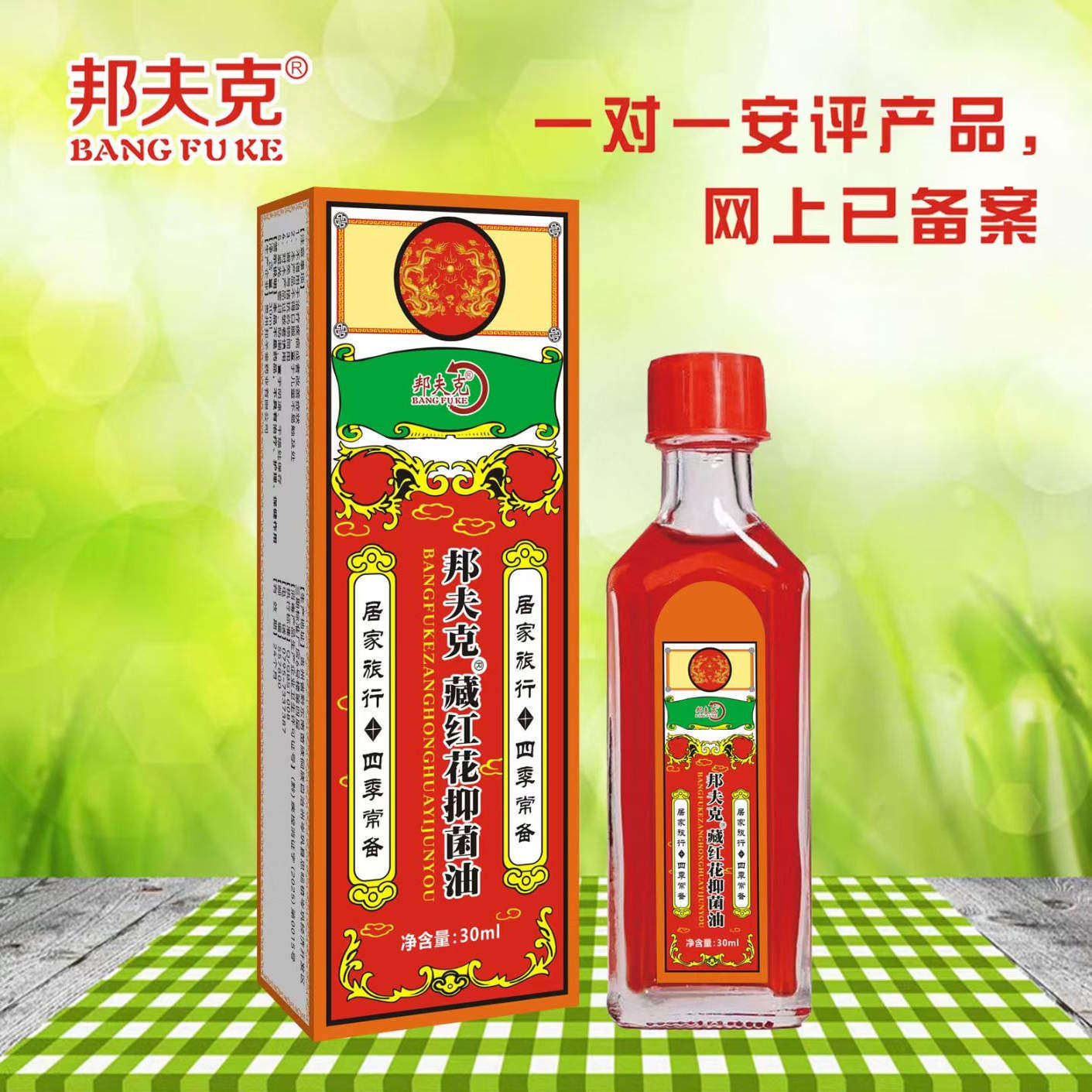 正品藏红花油原装老牌子外图片