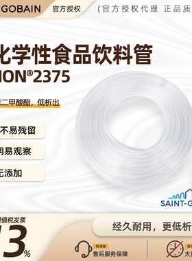 圣戈班 Tygon 2375 耐腐蚀 AJK00003 AJK00007 AJK00012 AJK00017