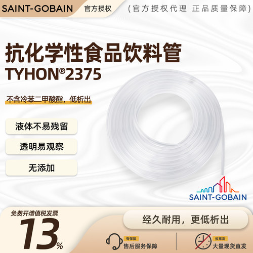 圣戈班 Tygon 2375 耐腐蚀 AJK00003 AJK00007 AJK00012 AJK00017