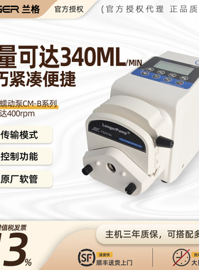 兰格蠕动泵CM200-1BCM200-2B小型实验室迷你经济型小流量CM400-2B
