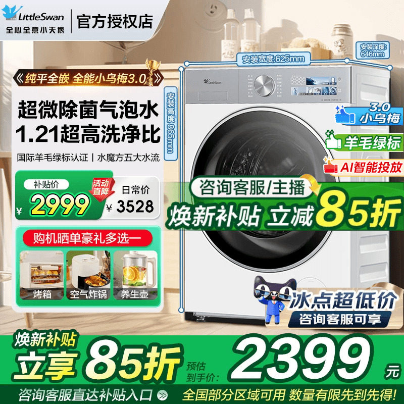 小天鹅小乌梅3全自动12kg滚筒图片
